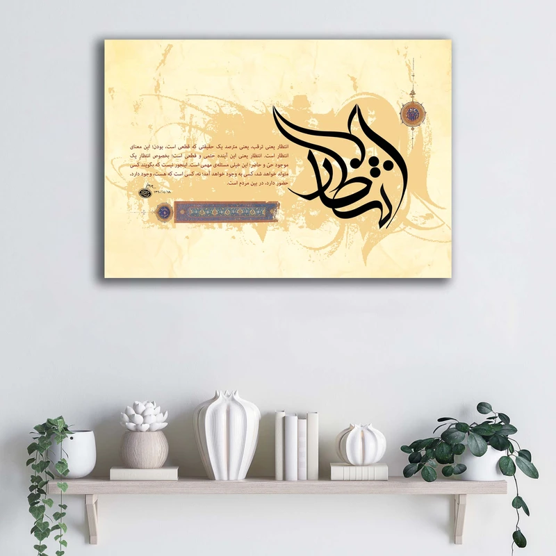 تابلو شاسی آتریسا مدل انتظار یعنی ترقب طرح ATEM093