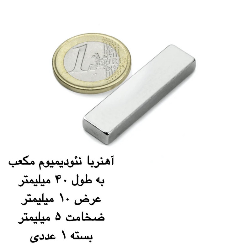 آهن ربا مدل نئودیمیوم مکعب 5-10-40 کد 1381