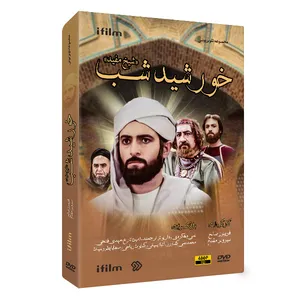 سریال خورشید شب اثر احمـد رمضان زاده نشر لیمو