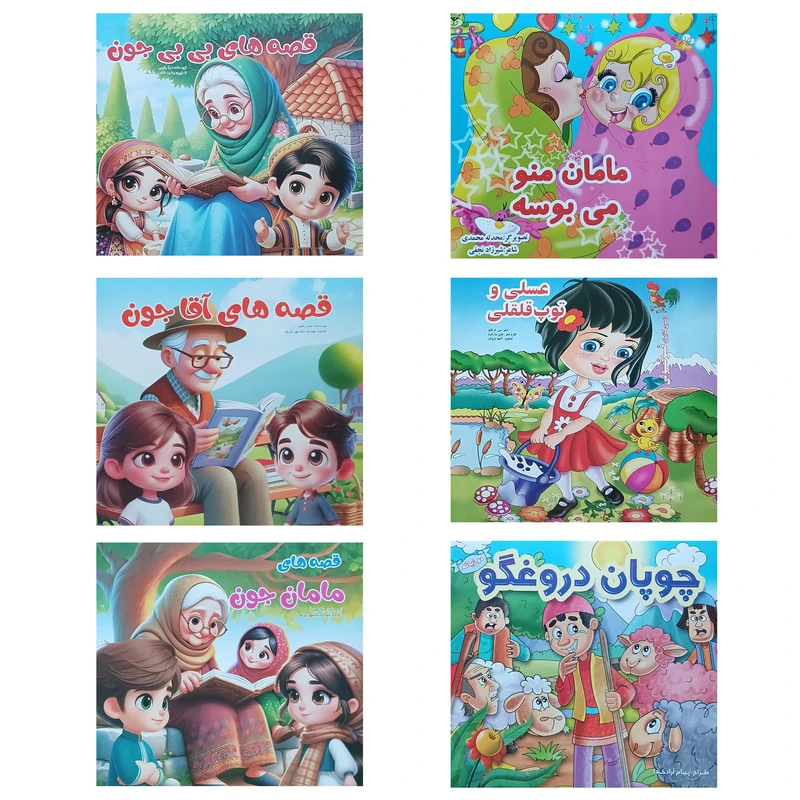 کتاب قصه و شعر کودکان اثر جمعی از نویسندگان انتشارات یاران علم و دانش 6 جلدی