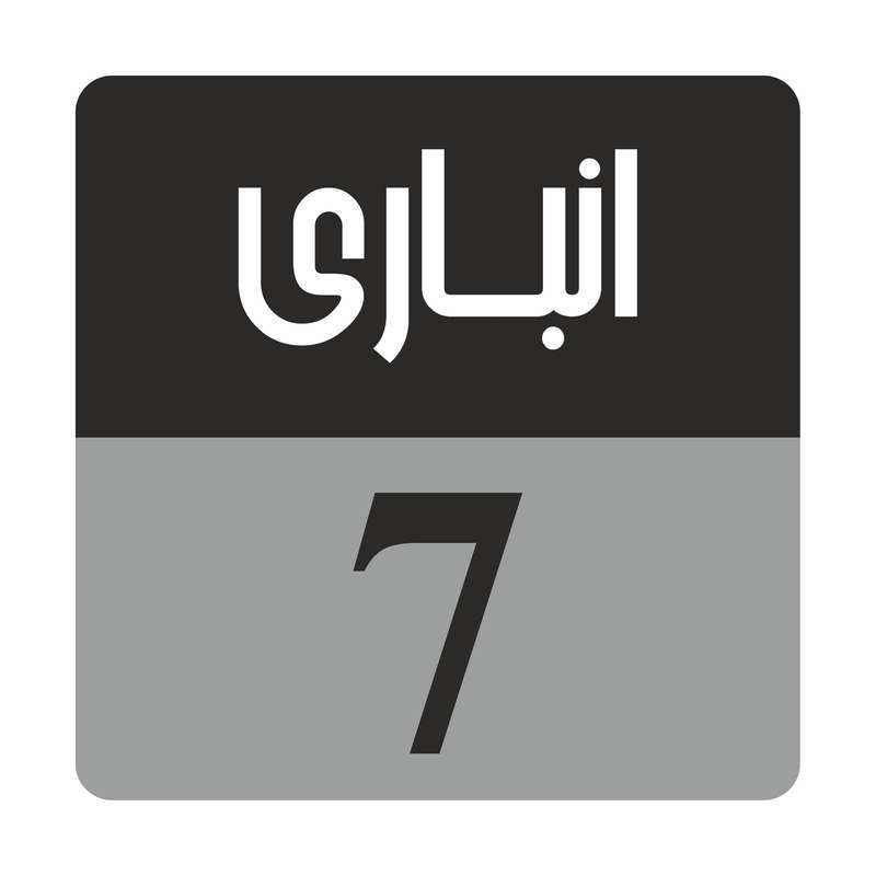 تابلو راهنمامدل R186 انباری 7 تابلو راهنمامدل R186 انباری 7