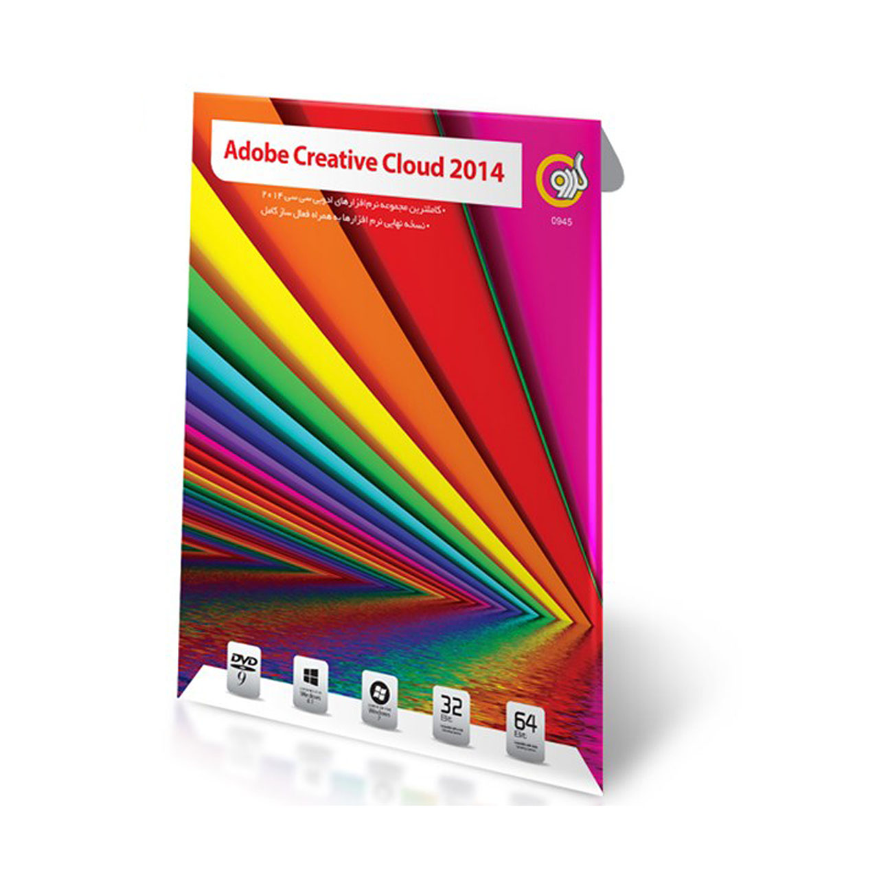 مجموعه نرم افزار Adobe Creative Cloud 2014 گردو - 32 و 64 بیتی