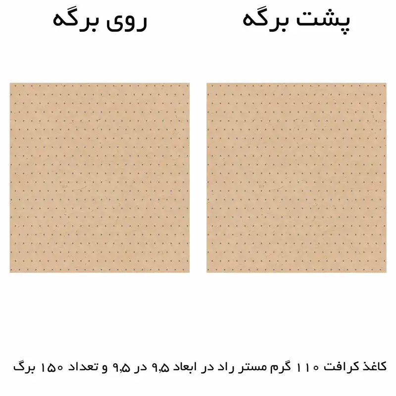 کاغذ طراحی مستر راد طرح کرافت نقطه ای مدل فیوری کد fiory 1740