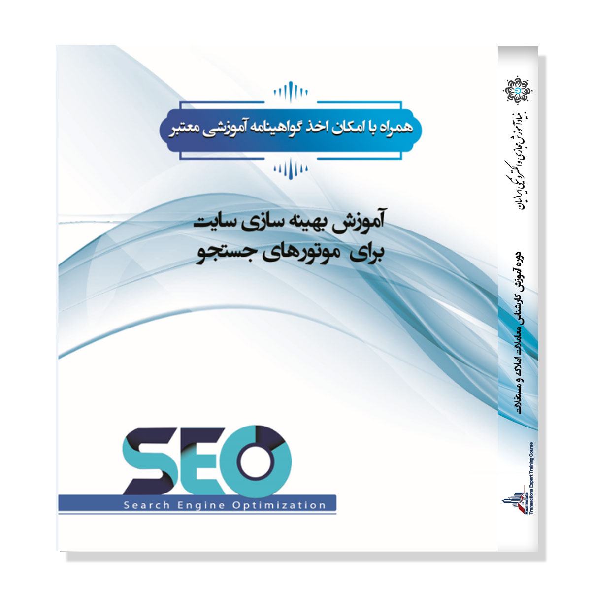 نرم افزار آموزش اصول بهینه سازی سایت (SEO)  نشر نشان