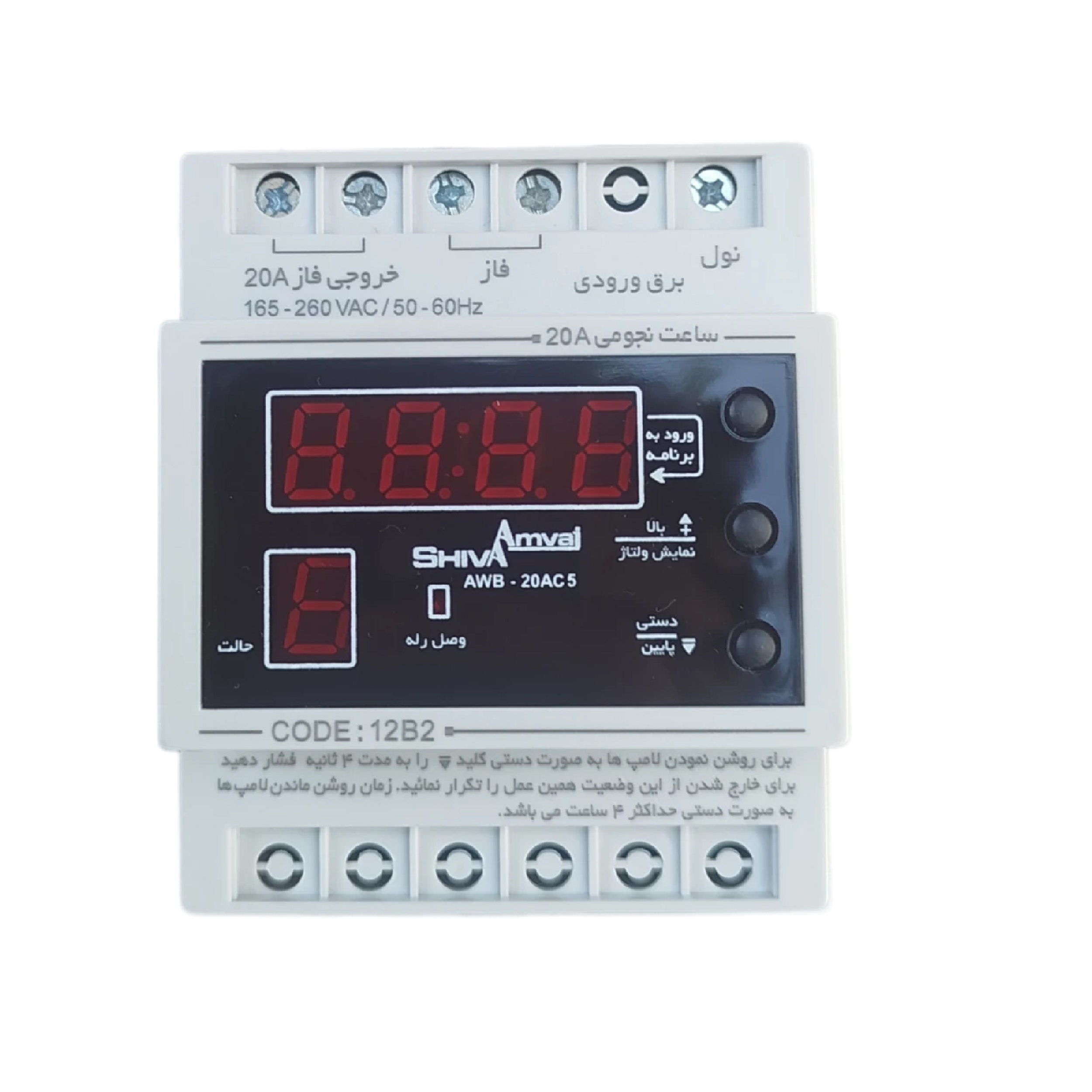 رله شیوا امواج مدل ساعت نجومی 20 آمپر AWB-20AC5/12B2 بسته پنج عددی
