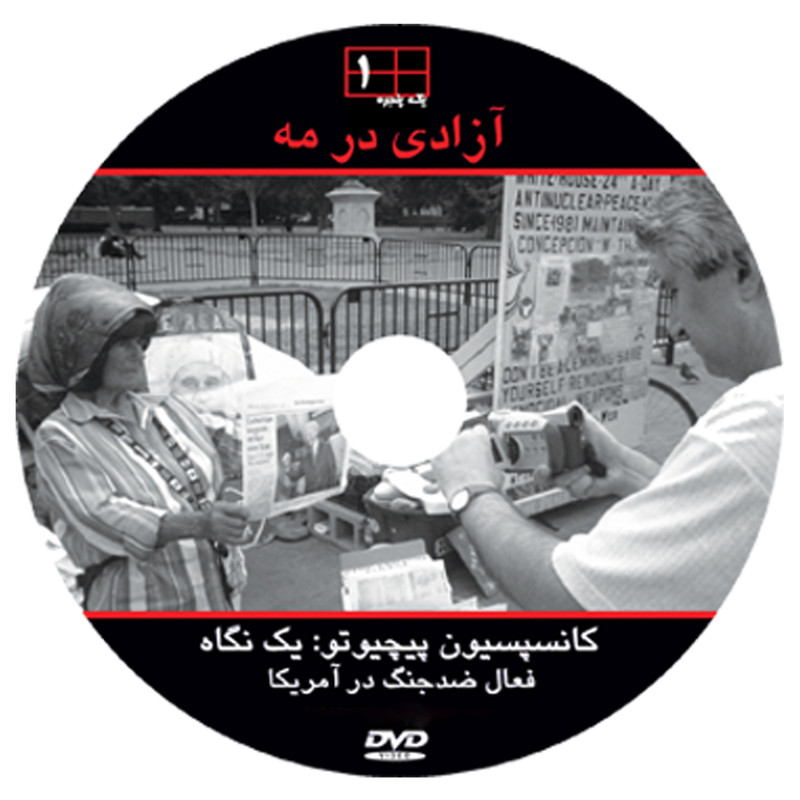 مستند آزادی در مه اثر ناصر صفاریان