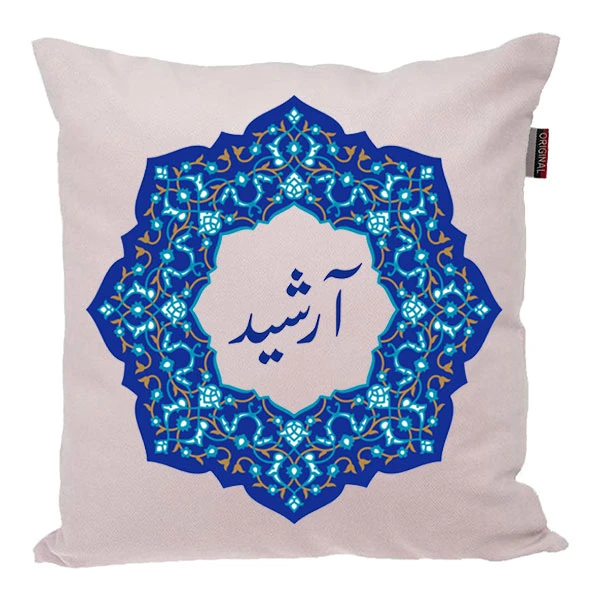 کوسن ناریکو مدل اسم شخصی طرح دخترانه اسم آرشید کد 0272