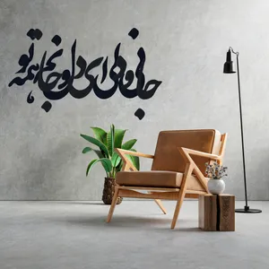 دیوارکوب آرتافرین مدل جانی و دلی ای دل وجانم همه تو
