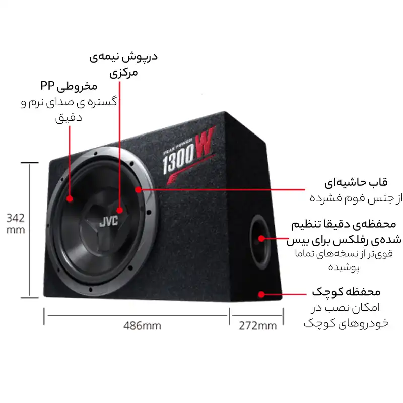 ساب ووفر خودرو جی وی سی مدل 120