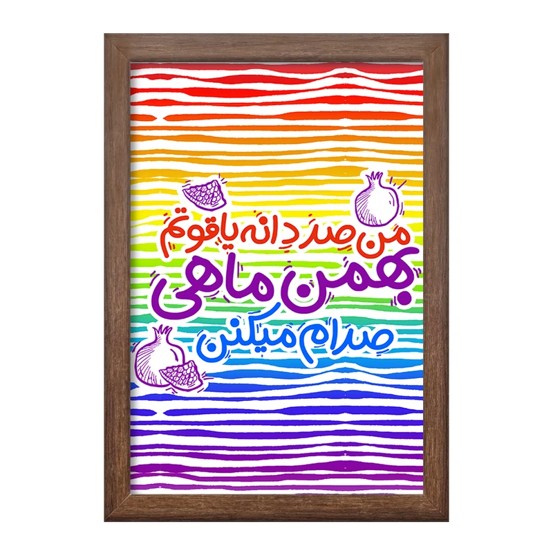 تابلو خندالو طرح ماه تولد بهمن کد 2343