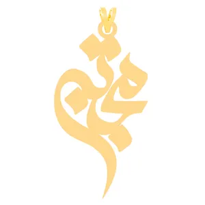 آویز گردنبند طلا 18 عیار زنانه کرابو طرح مجتبی مدل Kr31252