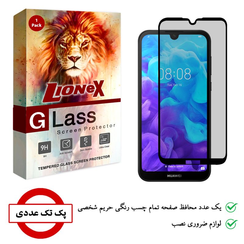 محافظ صفحه نمایش حریم شخصی لایونکس مدل FPS مناسب برای گوشی موبایل هوآوی Y5 2019