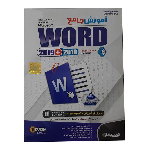 نرم افزار آموزش جامع Microsoft Word 2019+2016 نشر نوین پندار