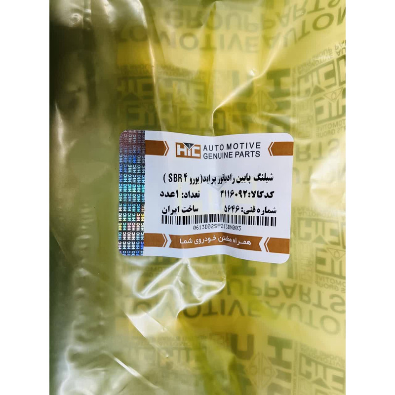 شلنگ پایین رادیاتور اچ آی سی مدل یورو 4 SBR کد 5646 مناسب برای پراید