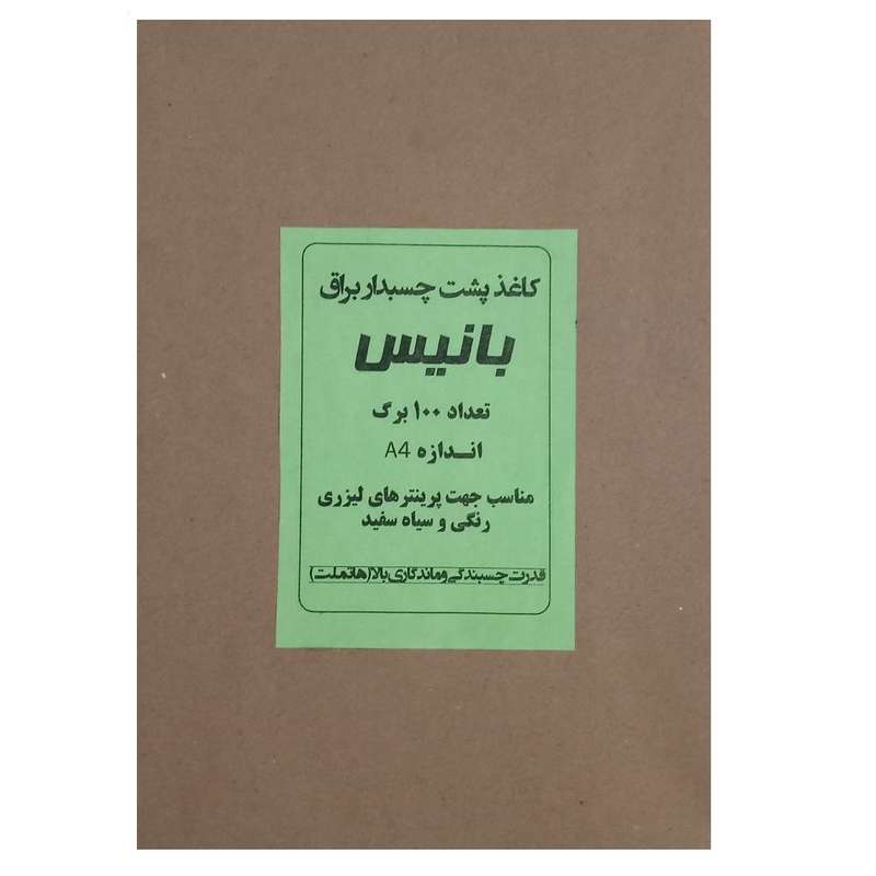 کاغذ A4 مدل پشت چسب دار براق بسته 100 عددی کاغذ A4 مدل پشت چسب دار براق بسته 100 عددی