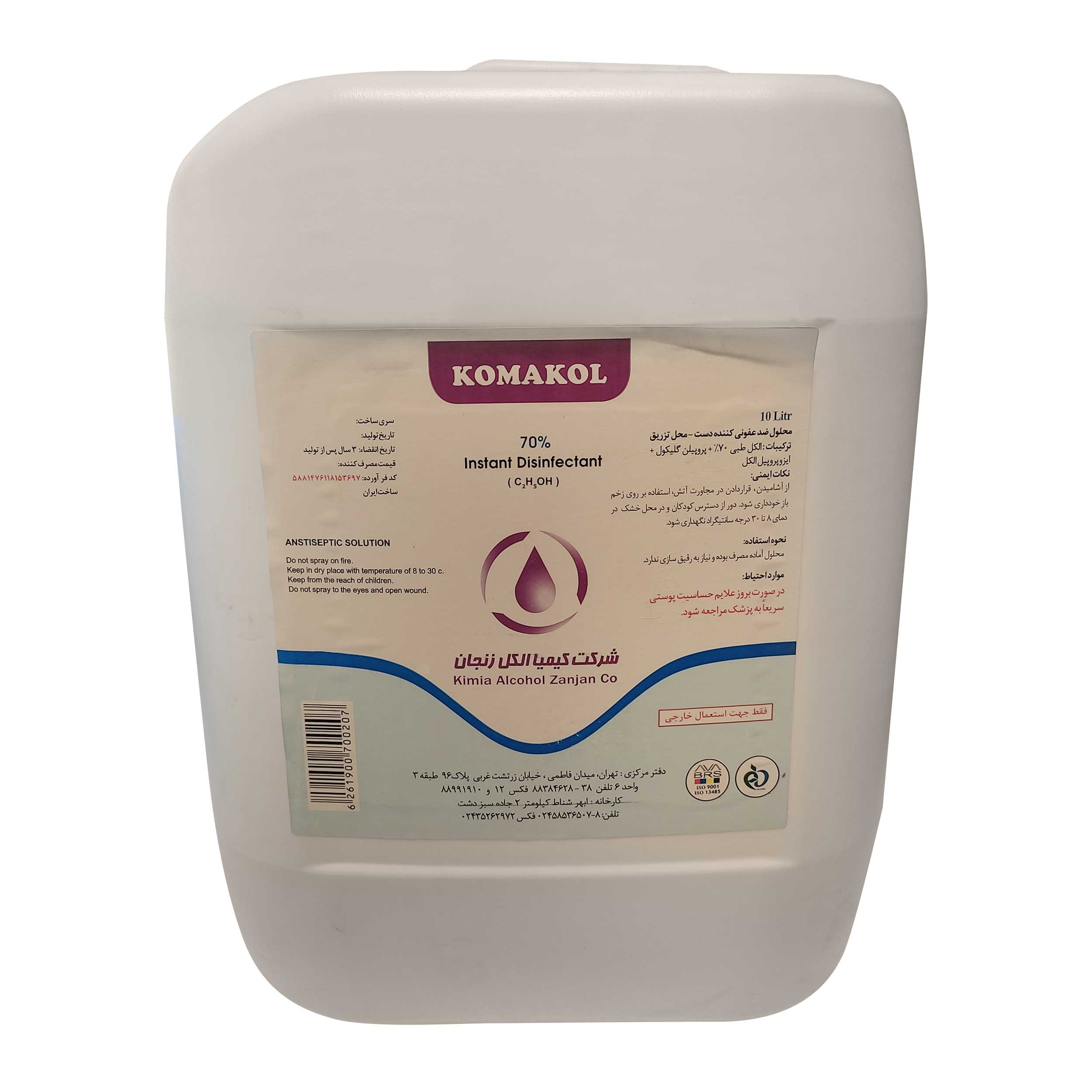 محلول ضدعفونی کننده کماکل مدل گالنی حجم 10000 میلی لیتر