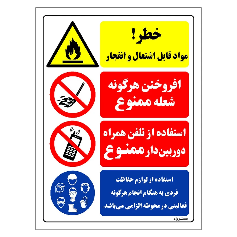برچسب ایمنی مستر راد طرح خطر مواد قابل اشتعال و انفجار مدل HSE-OSHA-025