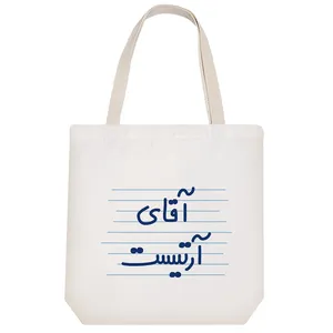 ساک خرید خندالو مدل آقای آرتیست کد 4706