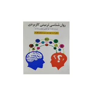 کتاب روان شناسی تربیتی کاربردی اثر دکتر اسماعیل سعدی پور نشر ویرایش
