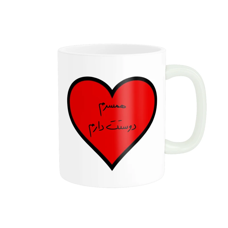 ماگ پاد آفرین مدل فانتزی طرح قلب همسرم دوستت دارم کد p11809