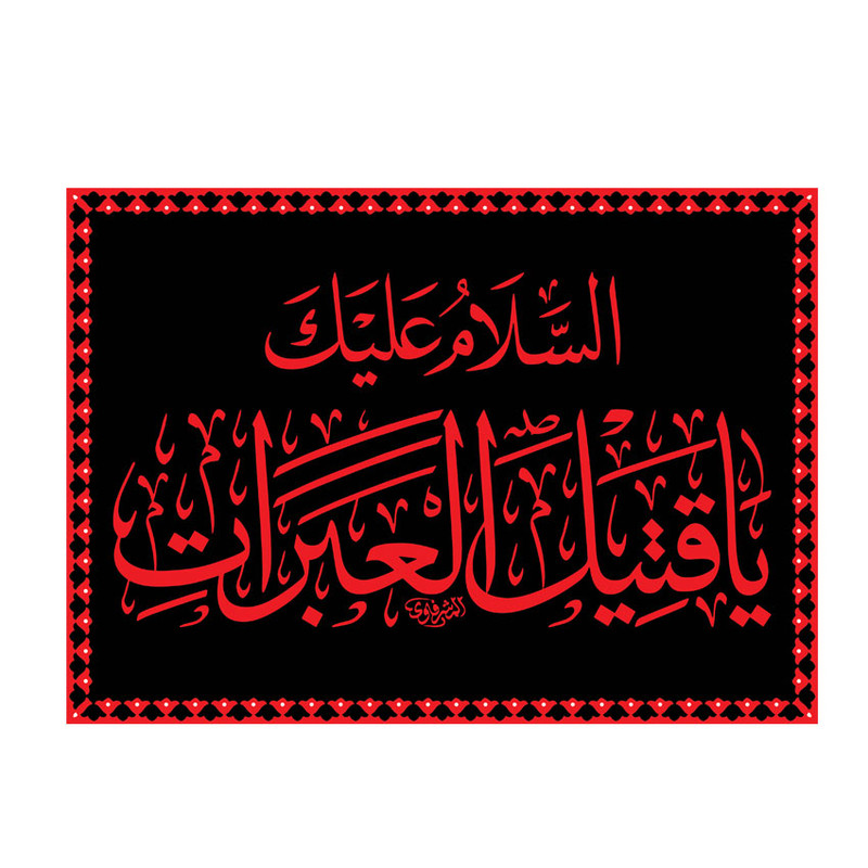 پرچم طرح قتیل العبرات کد n4