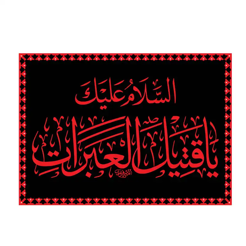 پرچم طرح قتیل العبرات کد n4