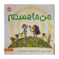 کتاب من ما هستم اثر سوزان ورده ترجمه غزال موسوي انتشارات پرتقال