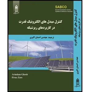کتاب کنترل مبدلهای الکترونیک قدرت در کاربردهای ریزشبکه اثر فیروز زارع و آریندام گوش انتشارات قدیس