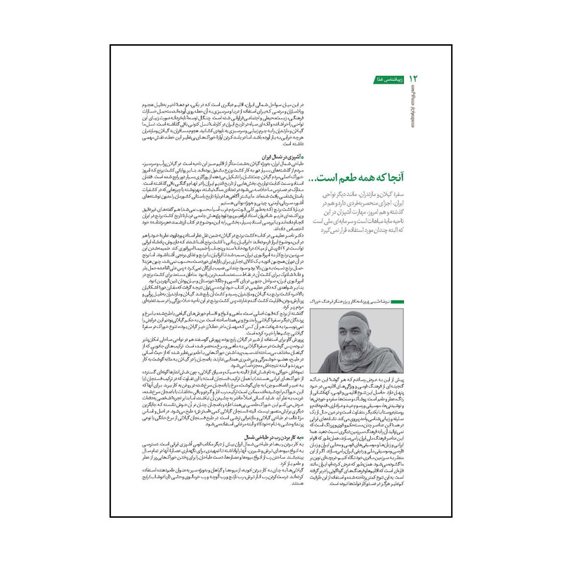 مجله مدیریت ارتباطات شماره 160
