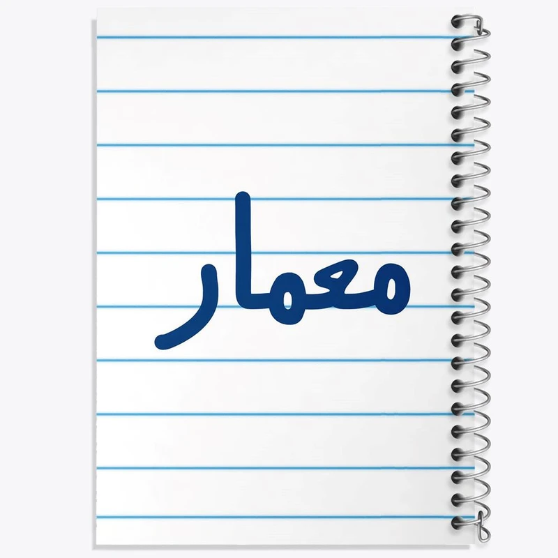 دفتر مشق 50 برگ خندالو مدل معمار کد 6716