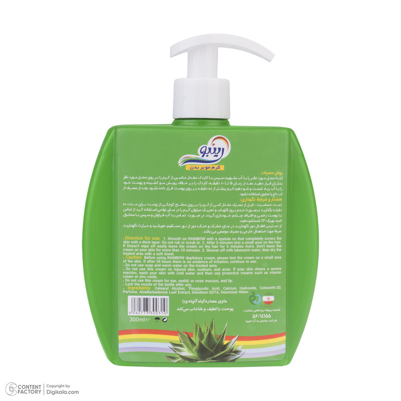 کرم موبر رینبو مدل آلوئه ورا حجم 300 میلی لیتر