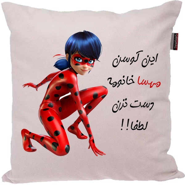 کوسن کودک مدبرتر مدل دخترکفشدوزکی طرح اسم مهسا