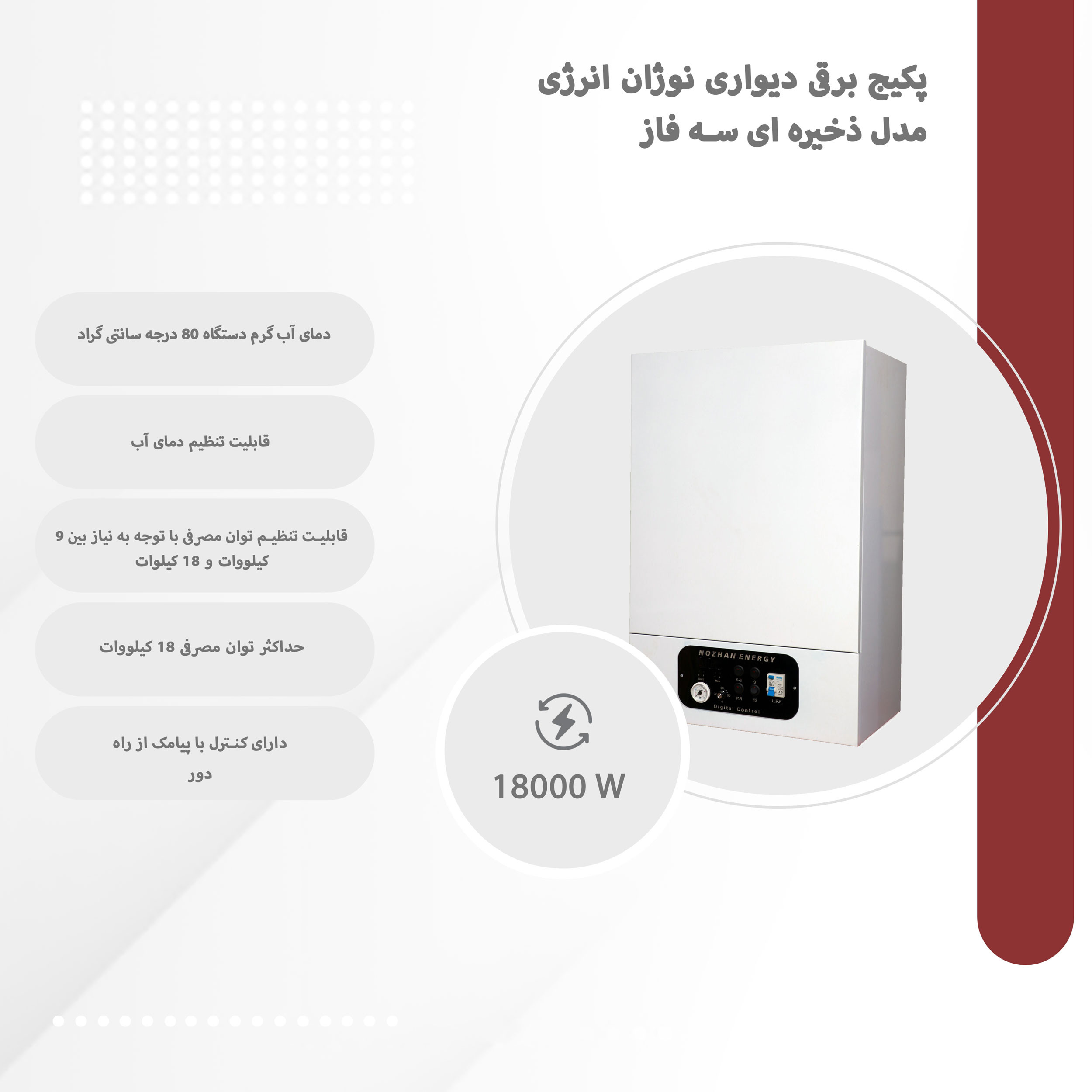 پکیج برقی دیواری نوژان انرژی مدل ذخیره ای سه فاز