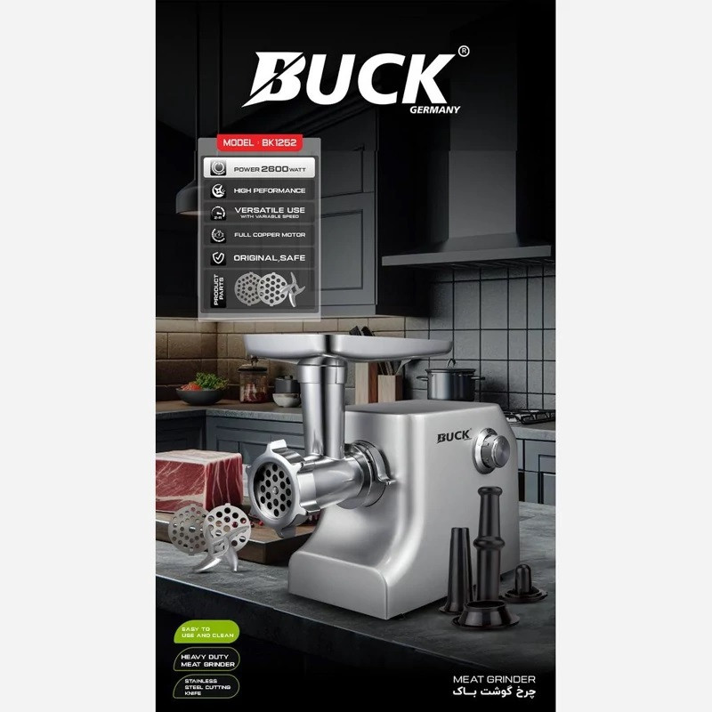 چرخ گوشت 2600 وات باک مدل BK1252