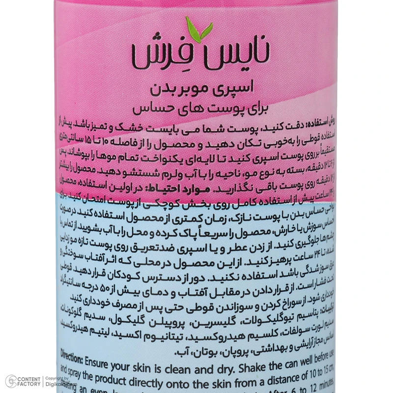 عکس شماره 3 : اسپری موبر نایس فرش مدل sensetive حجم 200 میلی لیتر