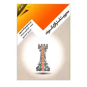 کتاب مدیریت استراتژیک برند اثر پروفسور الکساندر چرنوو انتشارات مهربان