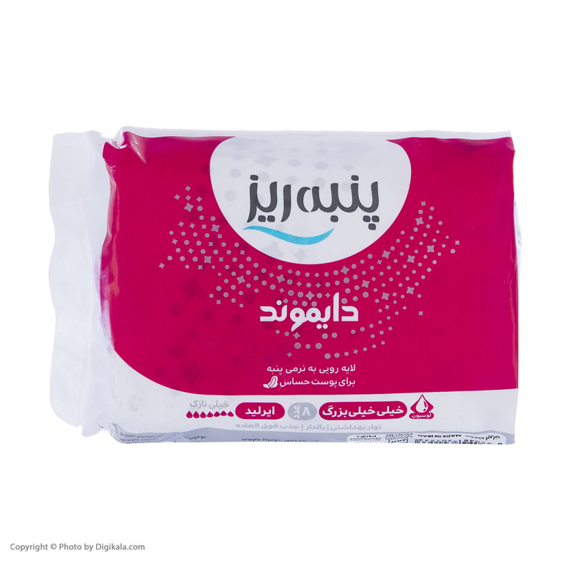 نوار بهداشتی پنبه ریز مدل دایموند سایز XXL خیلی نازک بسته 8 عددی