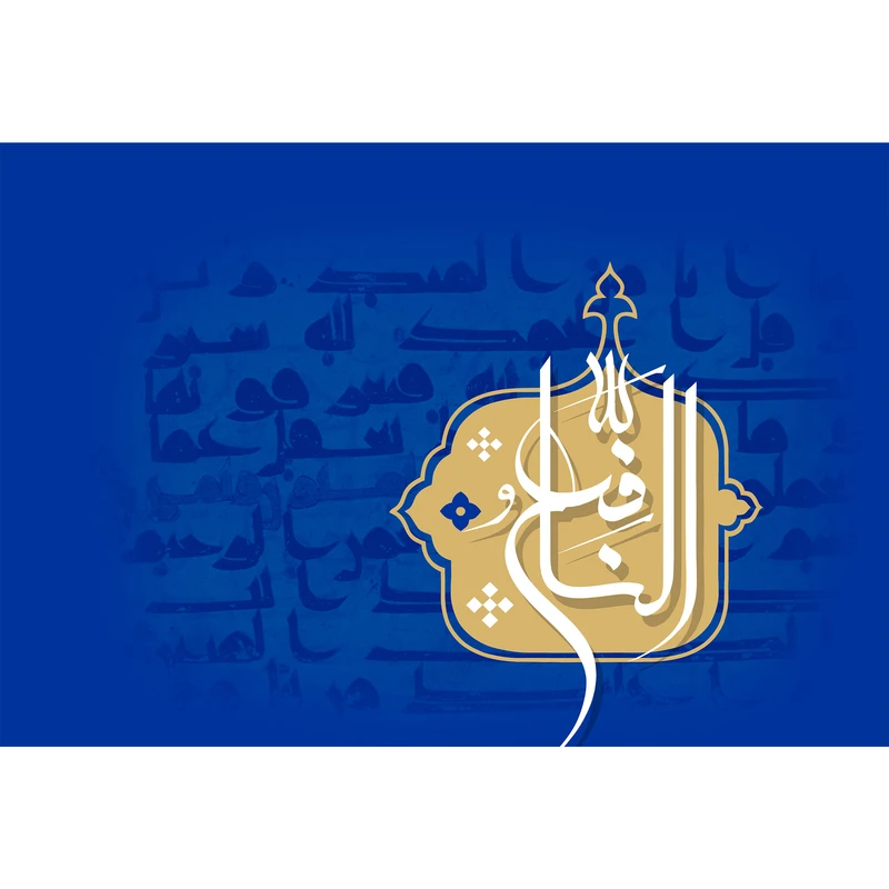 تابلو شاسی مدل اسماء الله النافع T3228