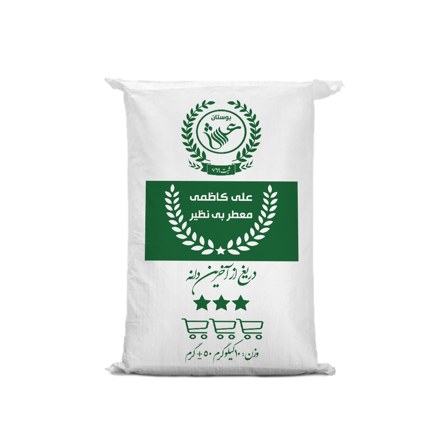برنج ایرانی علی کاظمی گیلان بوستان عرش - 10 کیلوگرم