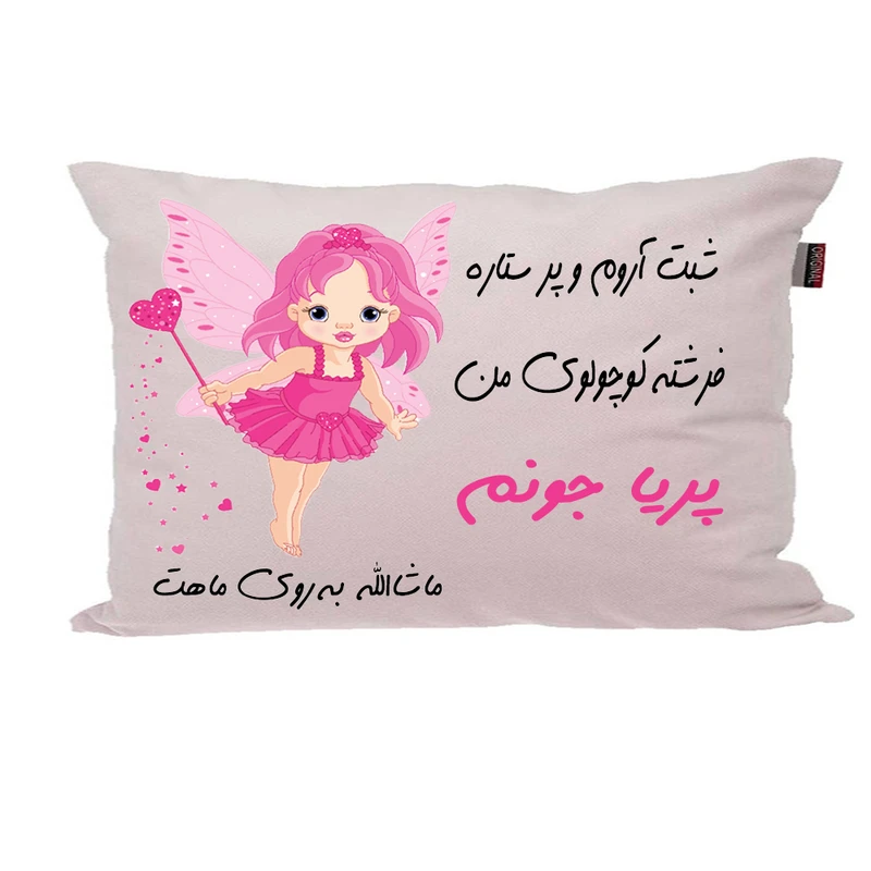 بالش ناریکو مدل نوزاد طرح دخترانه اسم پریا کد 03006