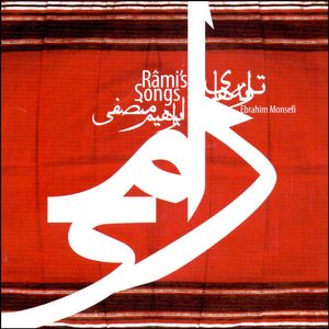 آلبوم موسیقی ترانه های رامی اثر ابراهیم منصفی نشر ماهریز مهر