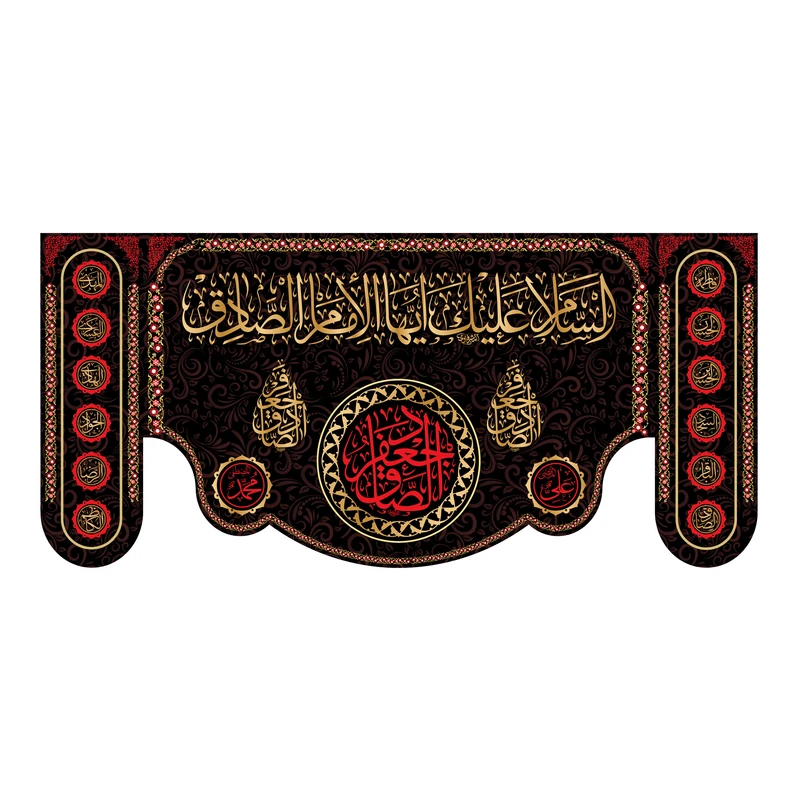  پرچم مدل کتیبه شهادت امام صادق طرح احسان کد 6648S