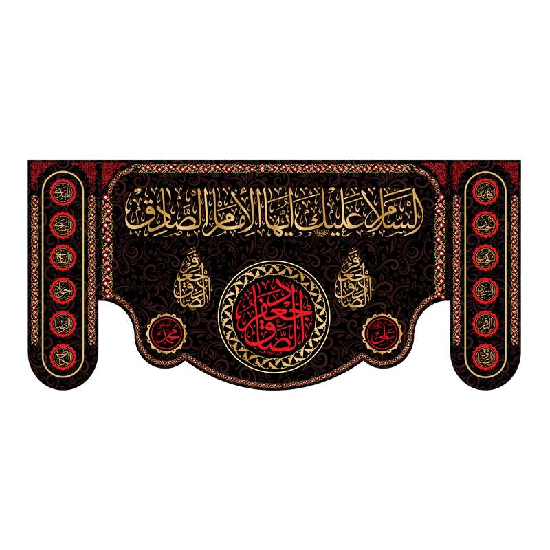  پرچم مدل کتیبه شهادت امام صادق طرح احسان کد 6648S
