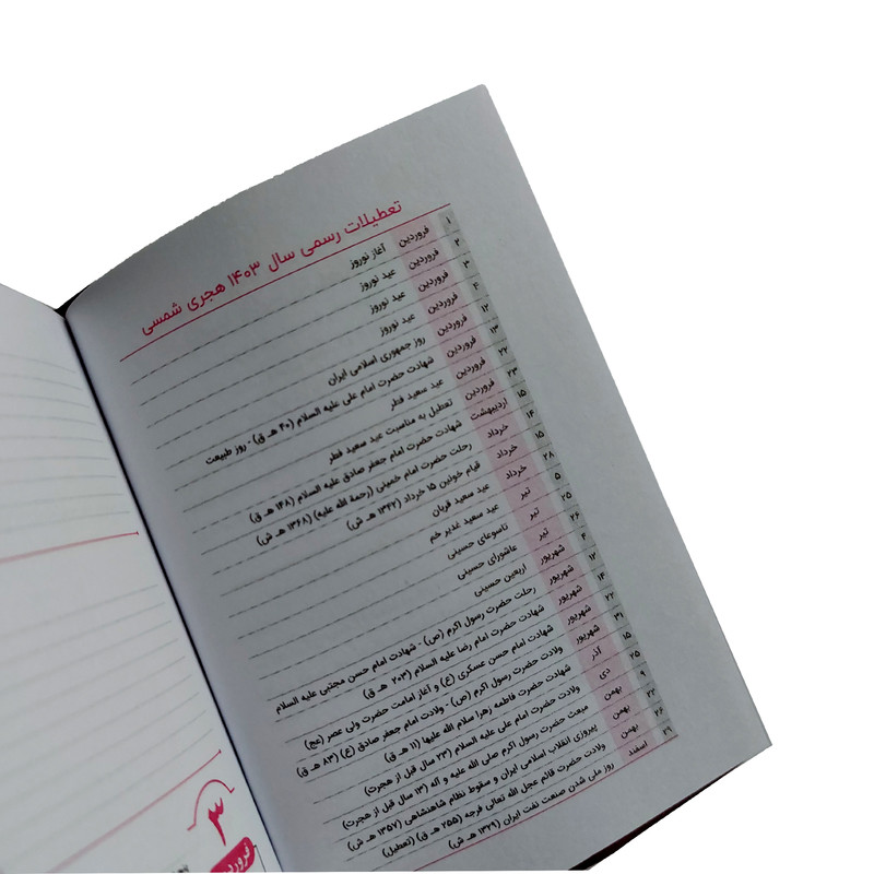 تقویم جیبی سال 1403 مدل چرم مصنوعی