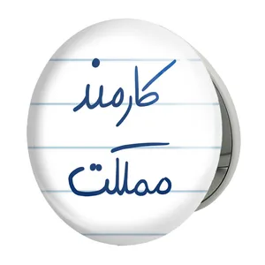 آینه جیبی خندالو طرح کارمند مملکت مدل تاشو کد 5811 
