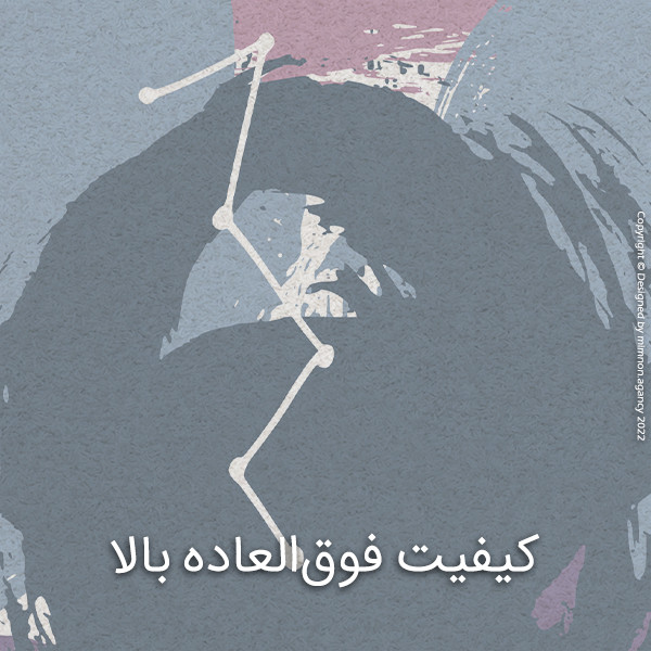 پادری نوریسانس مدل Nodding سایز 60×40 سانتی متر