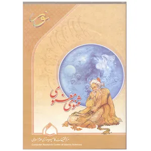 نرم افزار مثنوی معنوی نشر نور