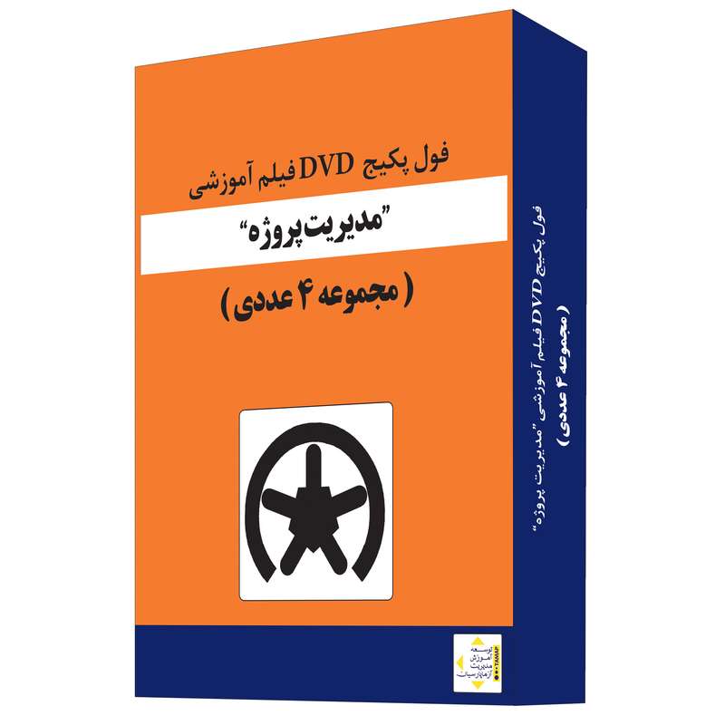 ویدئو آموزش مدیریت پروژه نشر آزما پارسیان مجموعه 4 عددی
