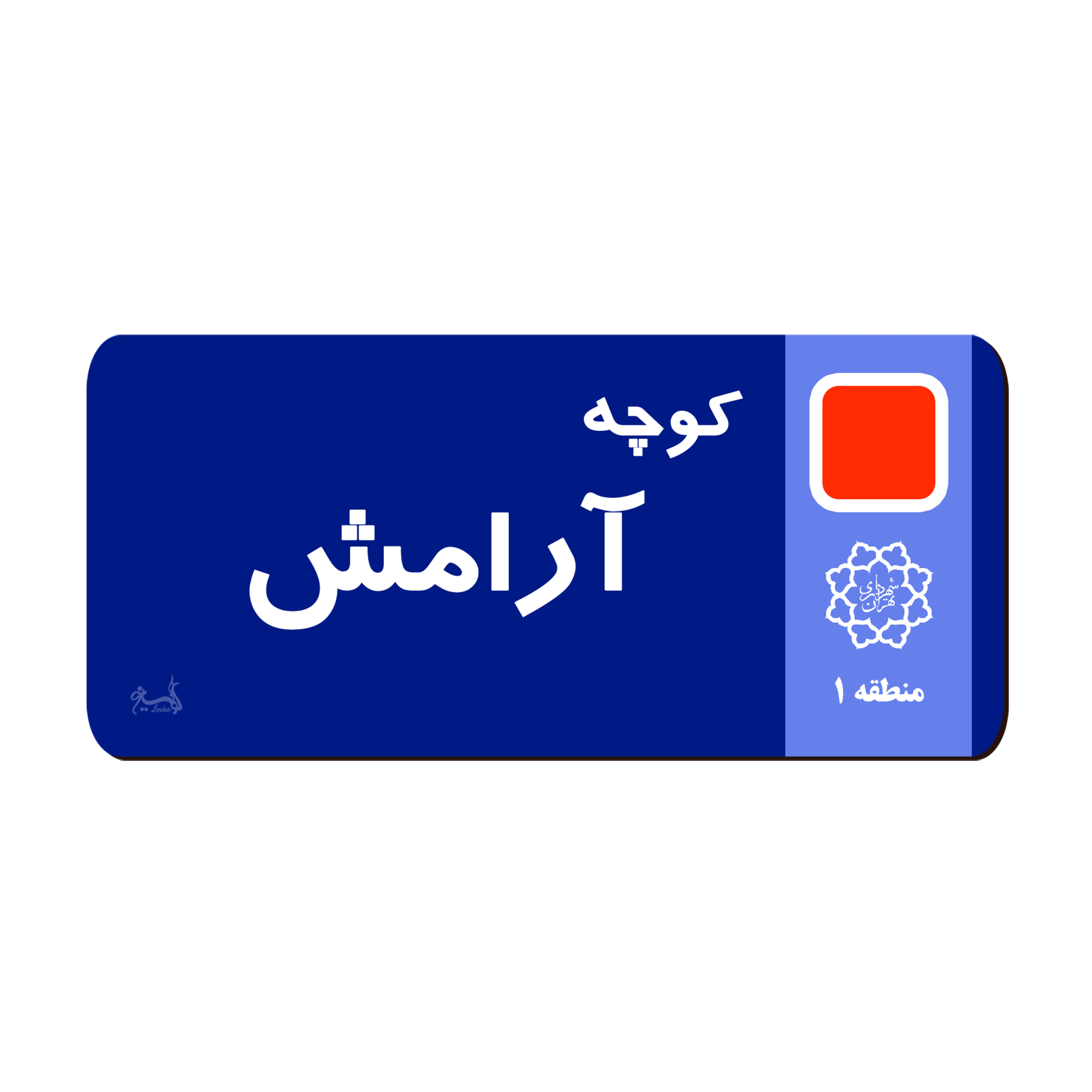 نشانگر کتاب لوکسینو مدل کوچه آرامش