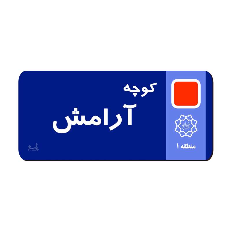 نشانگر کتاب لوکسینو مدل کوچه آرامش